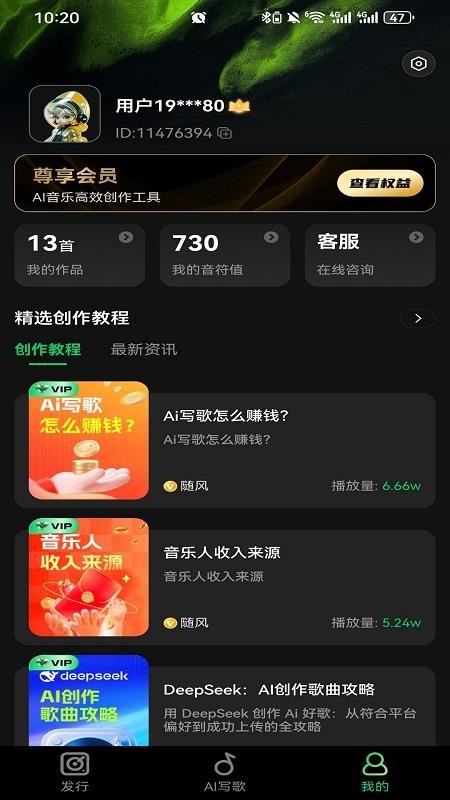 Ai金曲大师免费版12094