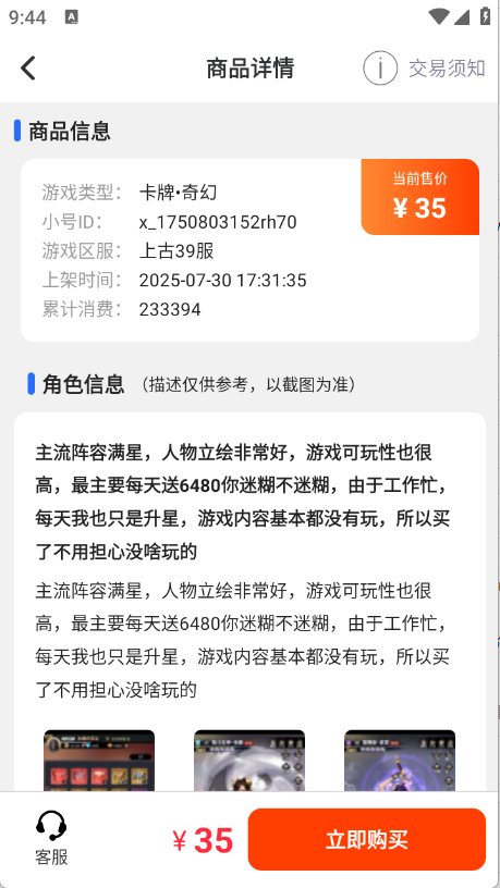 8591游戏交易12098