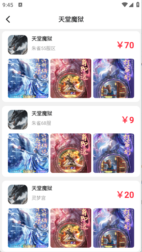 8591游戏交易12098