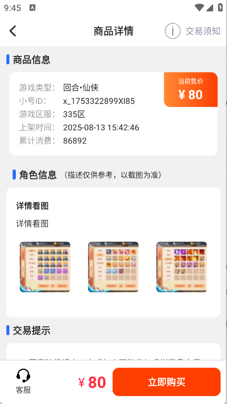 8591游戏交易12098