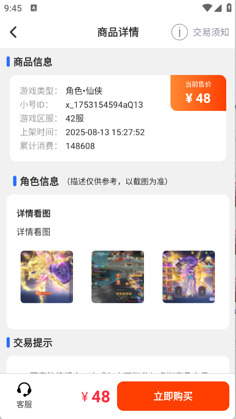 8591游戏交易12098