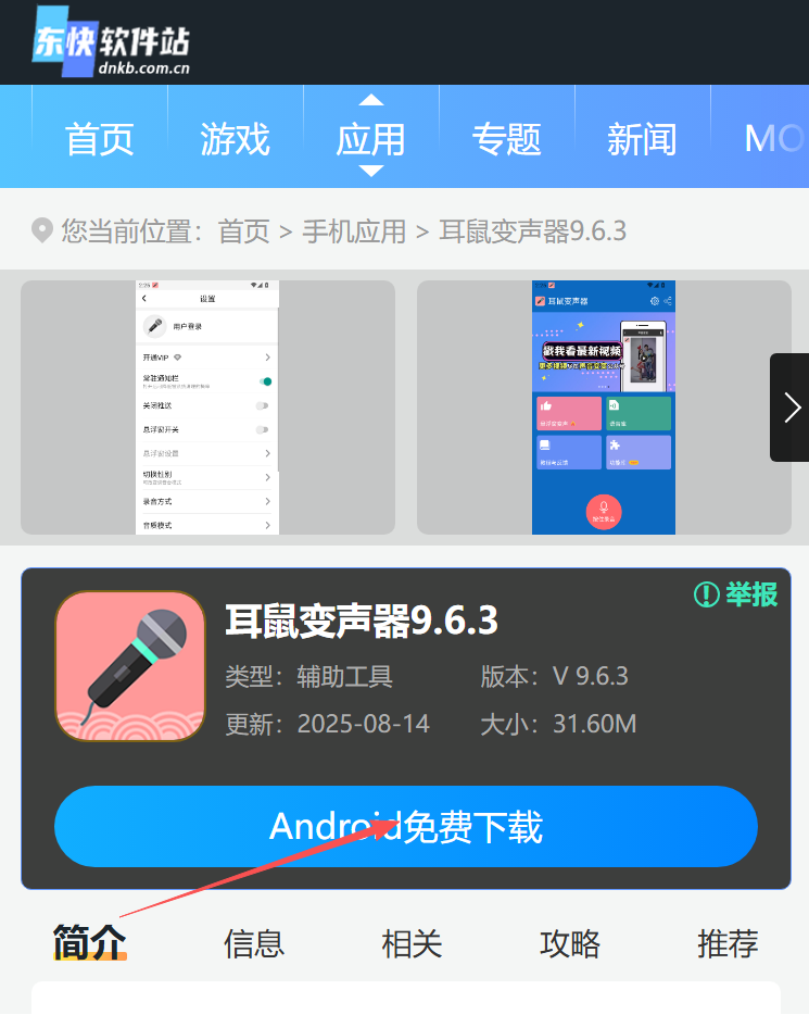 耳鼠变声器9.6.3