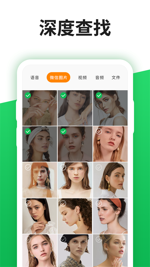 微聊天记录精灵正版0