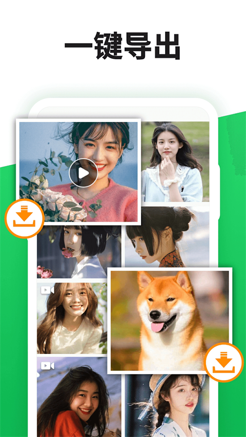 微聊天记录精灵正版1