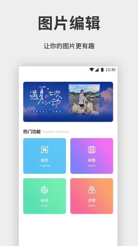 拼好拼图片编辑2