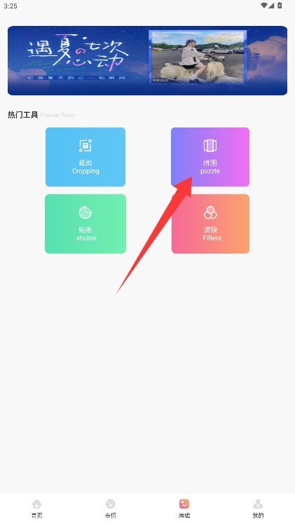 拼好拼图片编辑