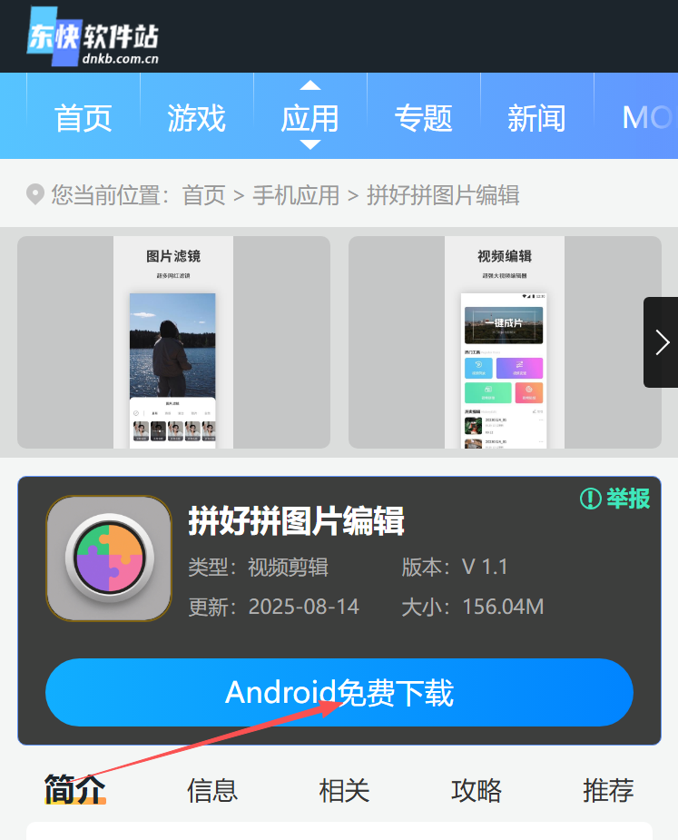 拼好拼图片编辑