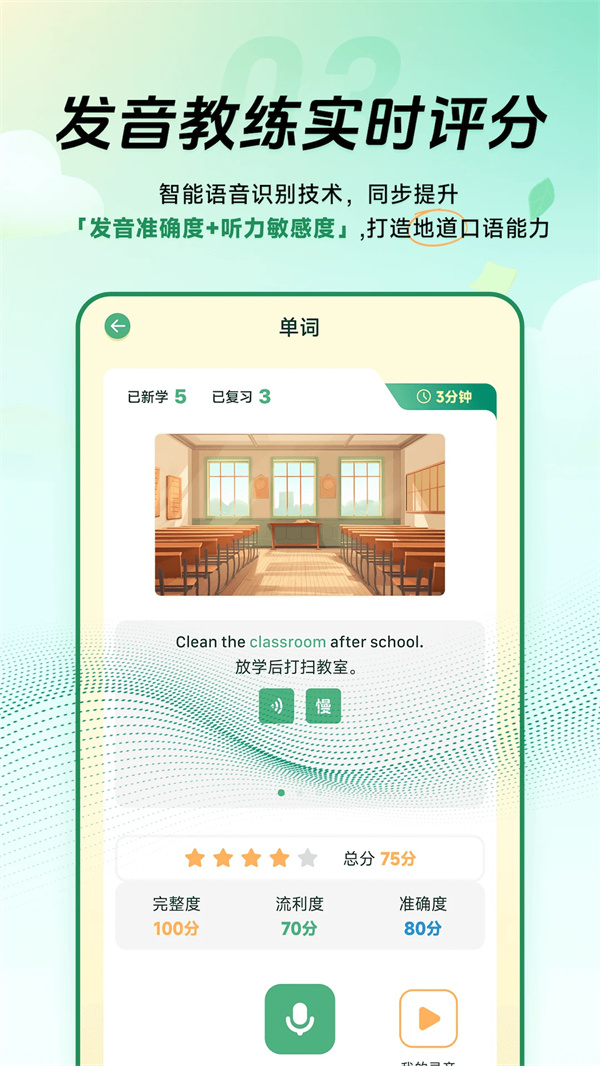 能量单词官网版0