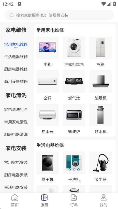 家电维修宝12114