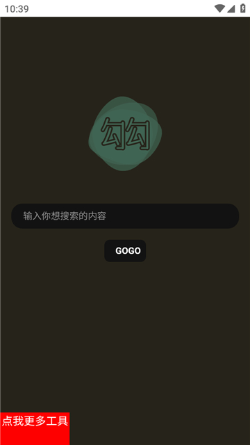 勾勾搜索app免费版12116