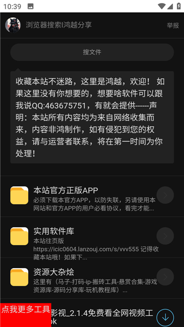 勾勾搜索app免费版12116