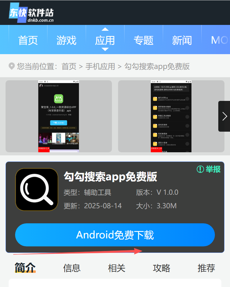 勾勾搜索app免费版
