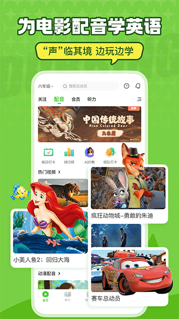 英语趣配音少儿版12118