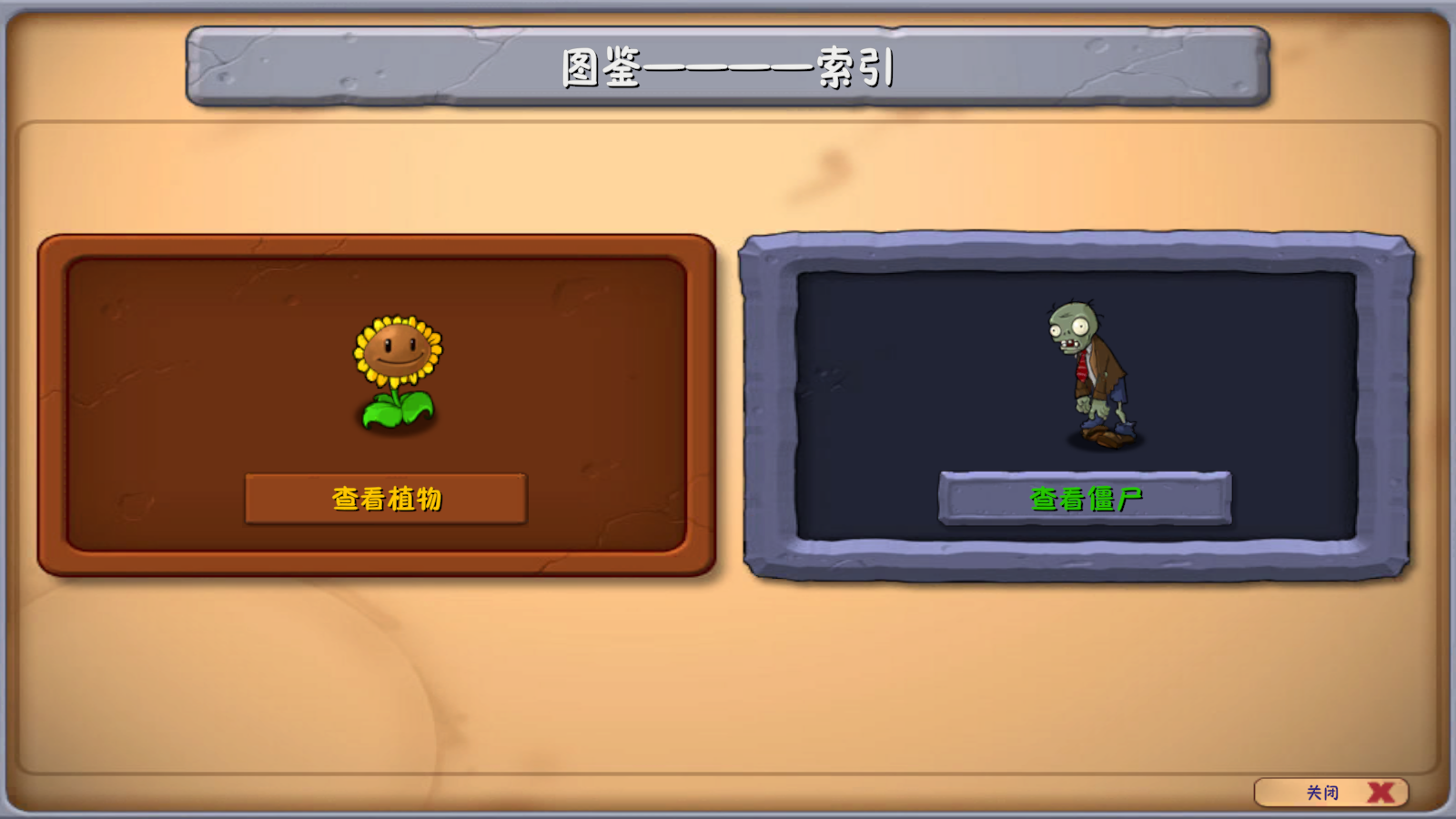 植物大战僵尸融合版2.8.71