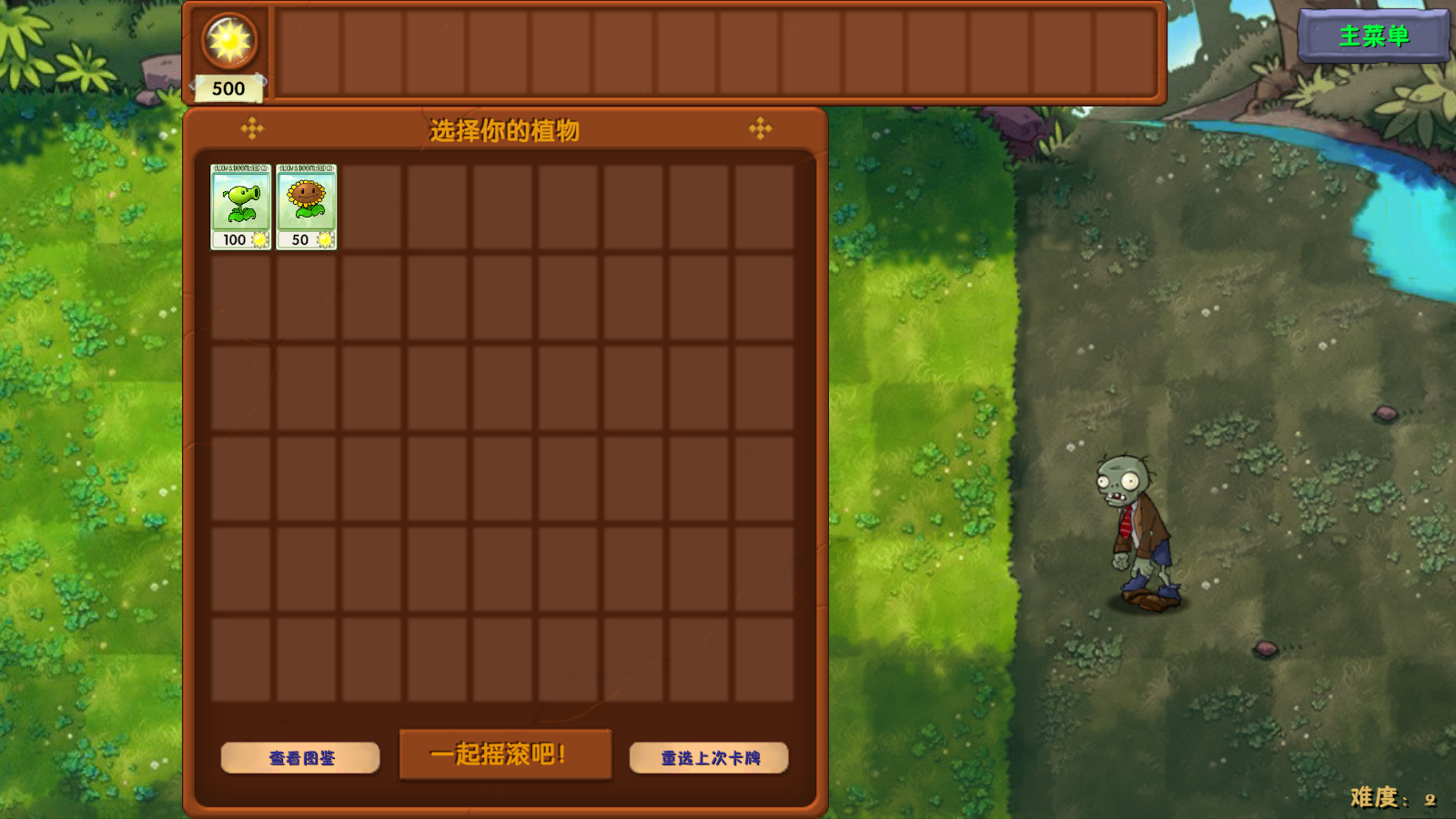 植物大战僵尸融合版2.8.73