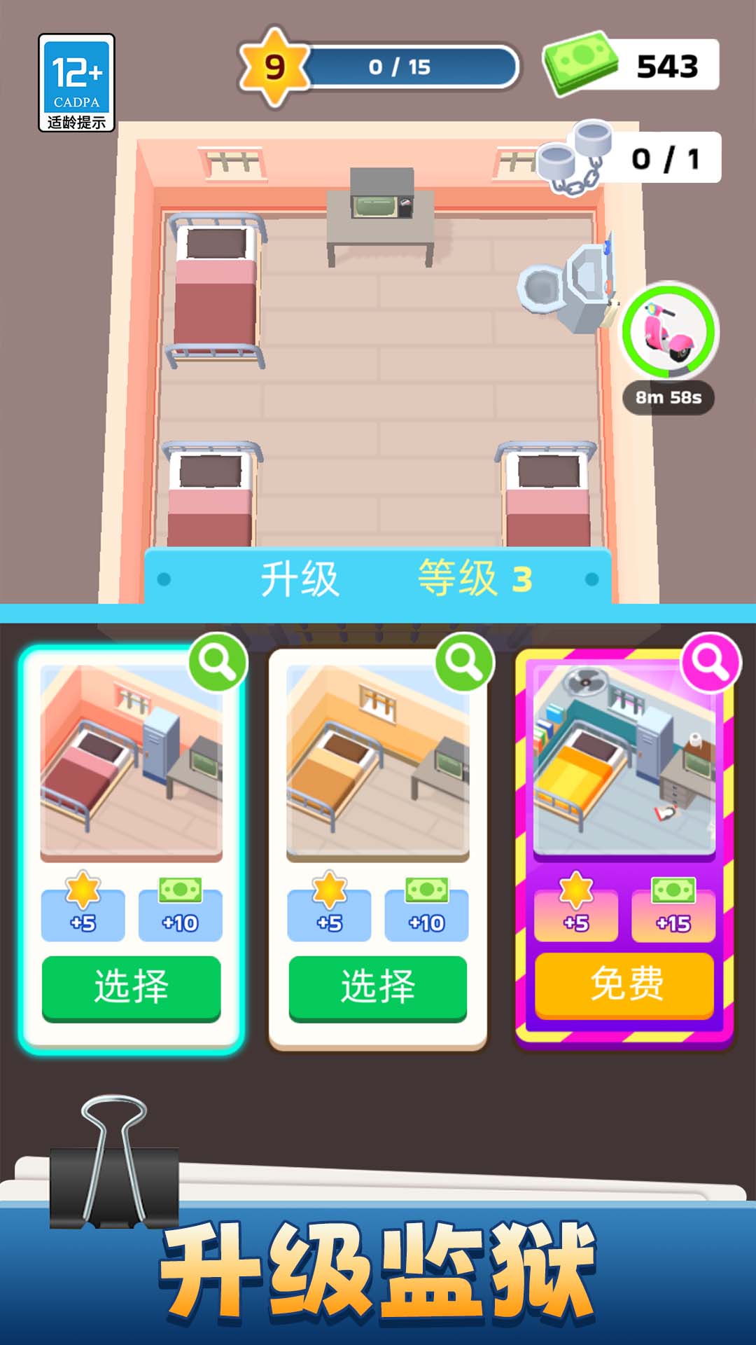 开心监狱模拟器22400