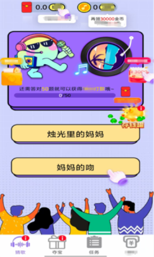 猜歌捞金王红包版22409