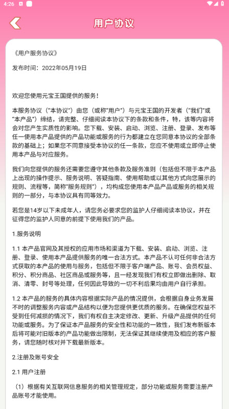 元宝王国红包版正版1