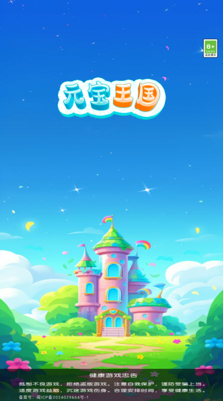 元宝王国红包版正版