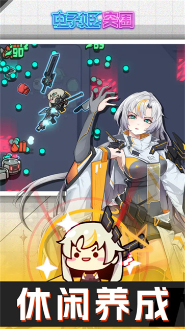 电子姬突围202522413