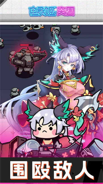 电子姬突围202522413