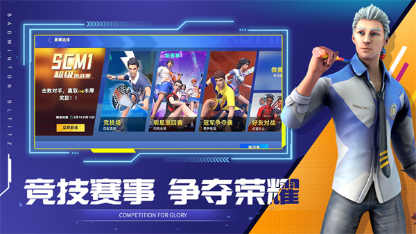 决战羽毛球2025官方版22417