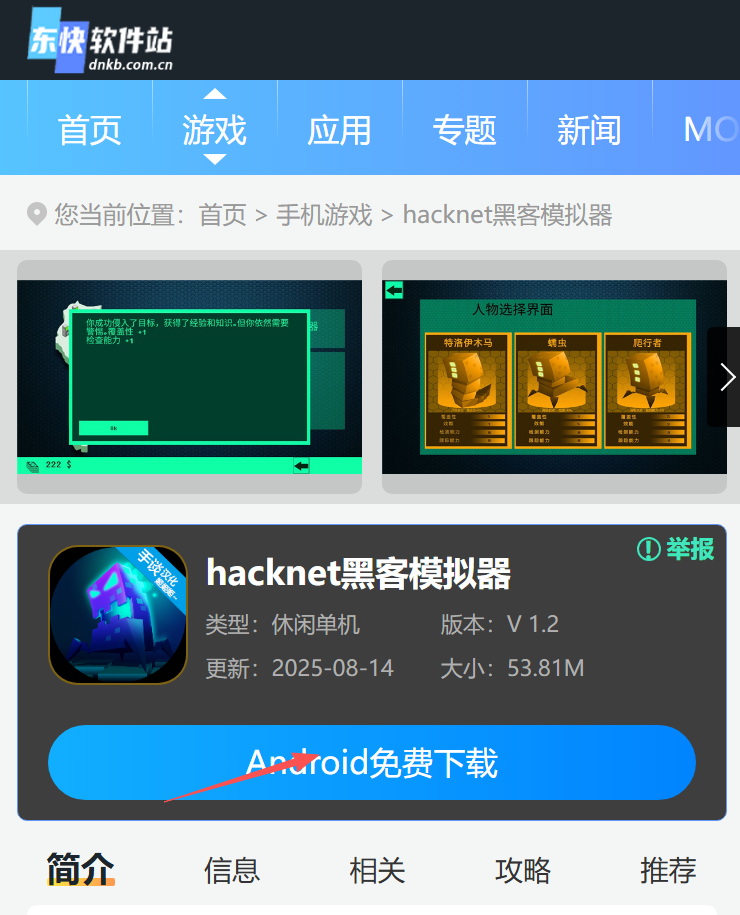 hacknet黑客模拟器