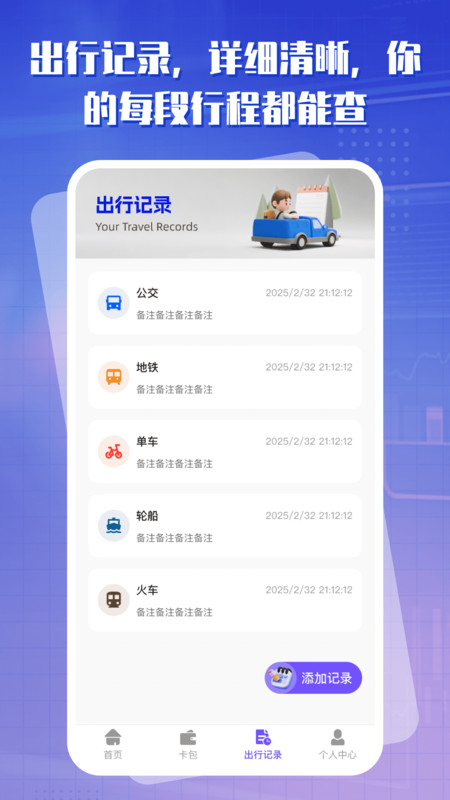 出行一卡通12126