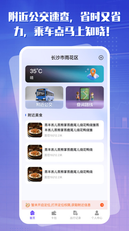 出行一卡通12126