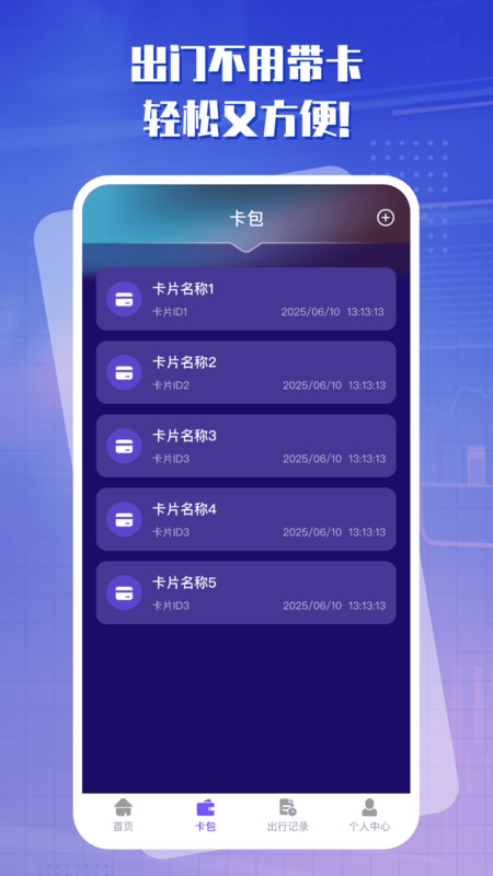 出行一卡通12126