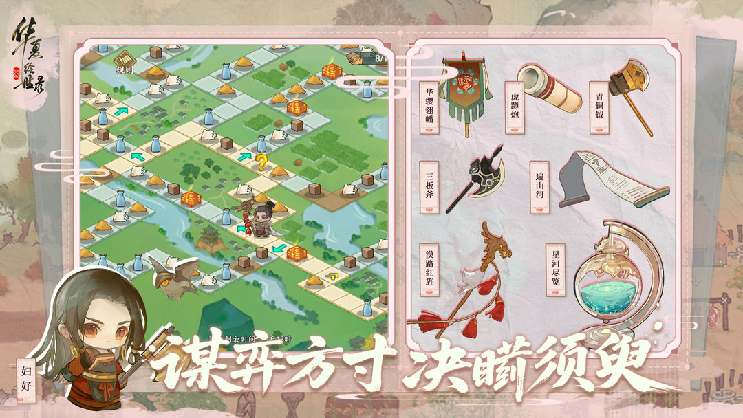 华夏绘世录官方版0