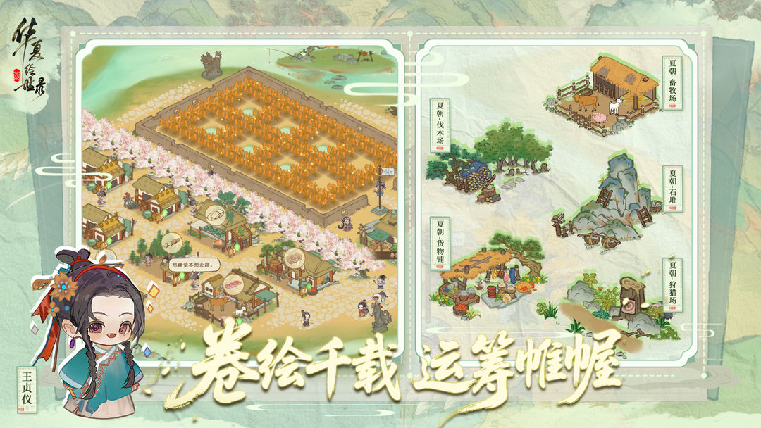 华夏绘世录官方版2