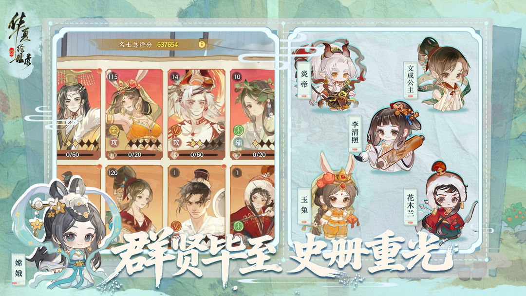 华夏绘世录官方版1