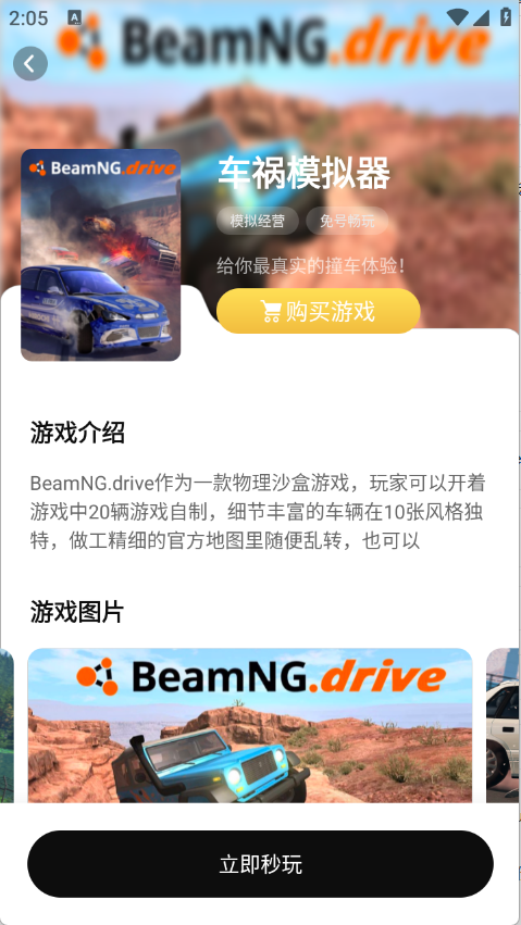 胖哒云游2025版1