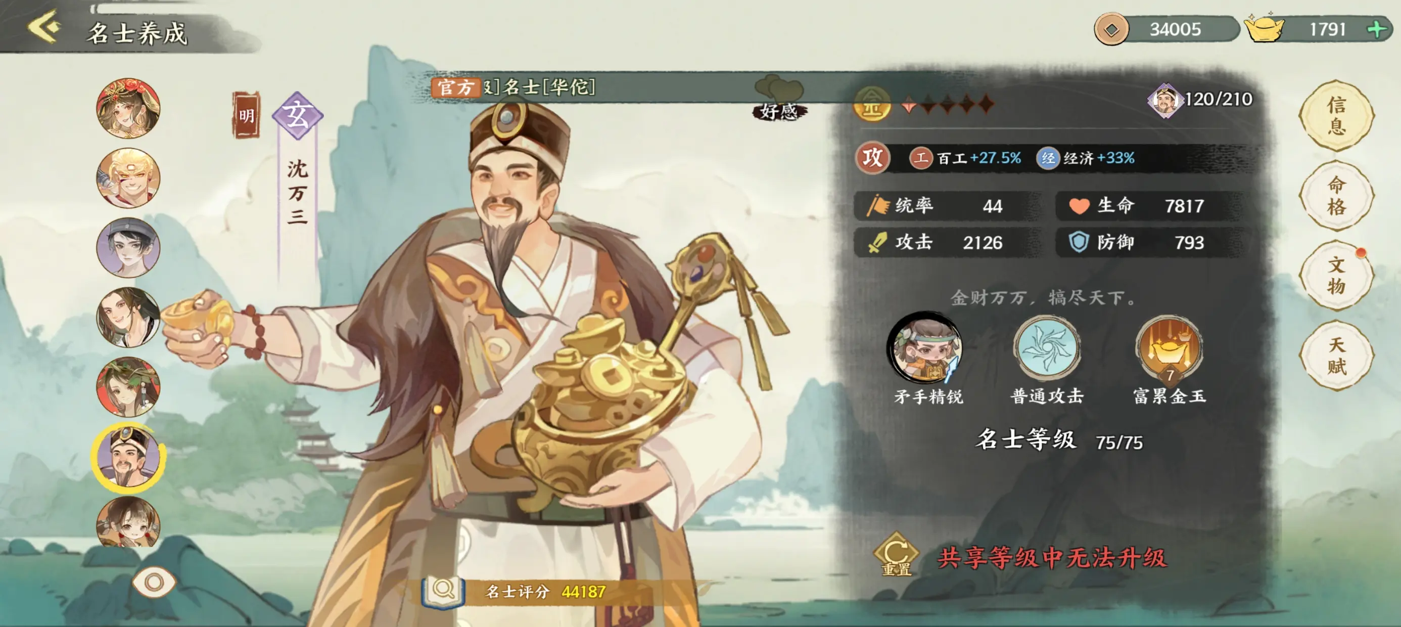 华夏绘世录官方版