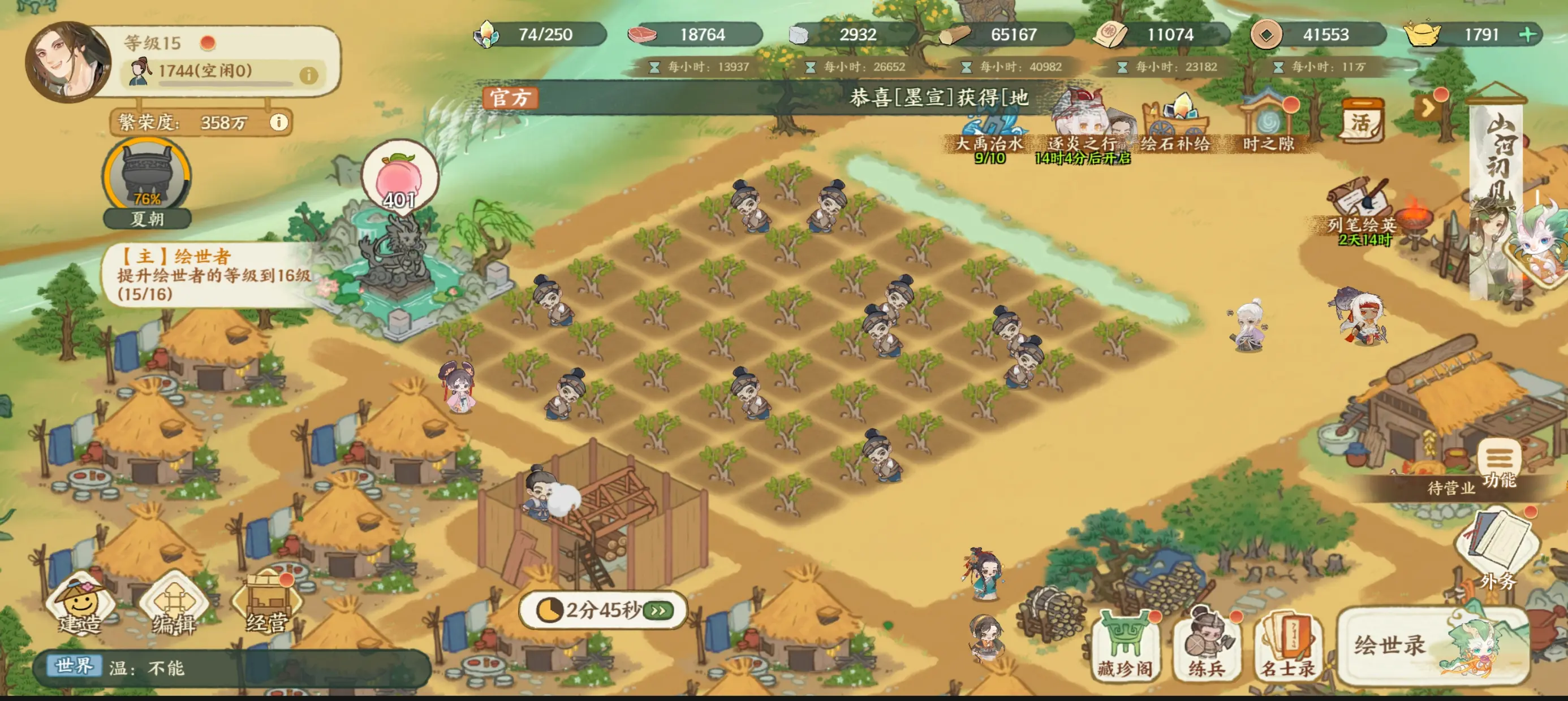 华夏绘世录官方版