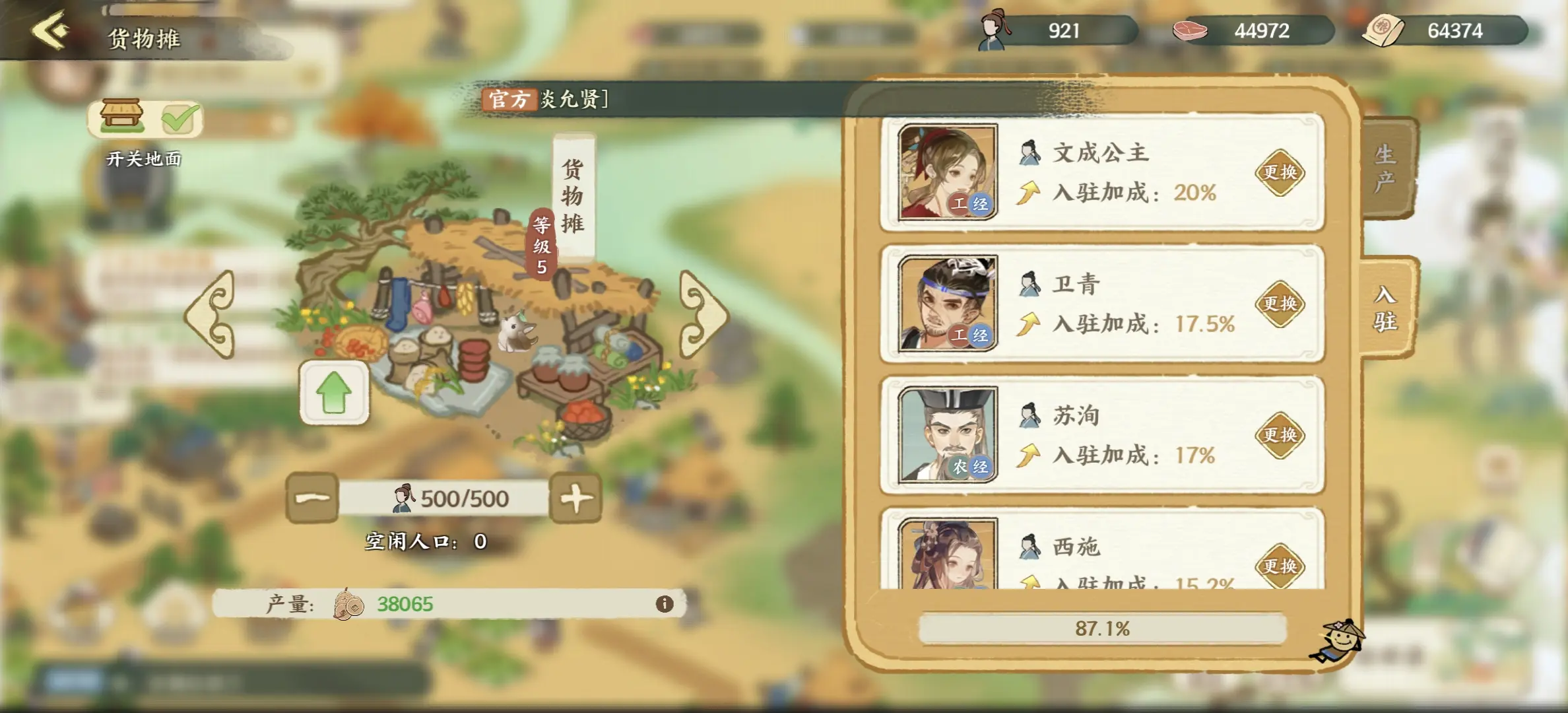 华夏绘世录官方版