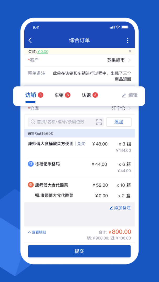 舟谱云管家v6.1.0版