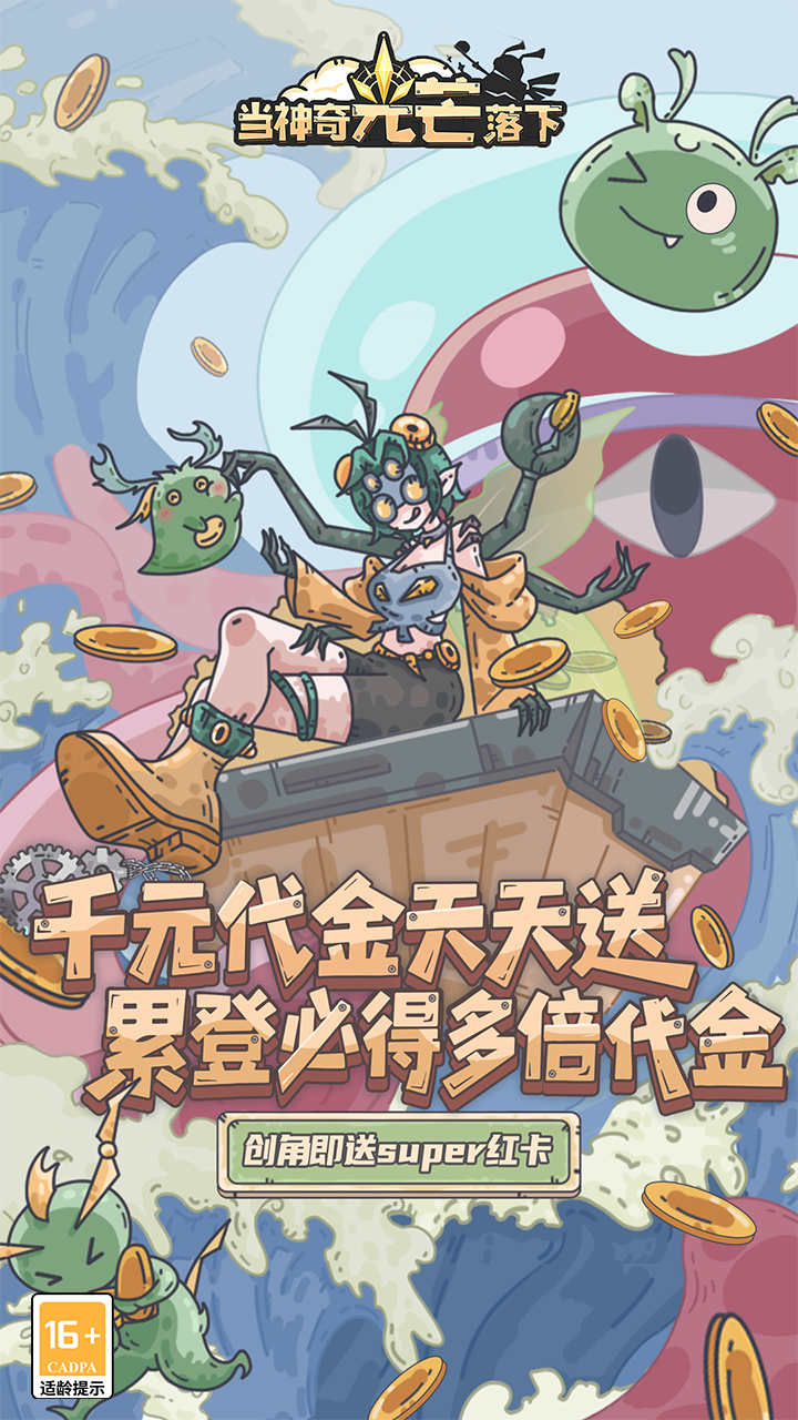 当神奇光芒落下0.1折版2