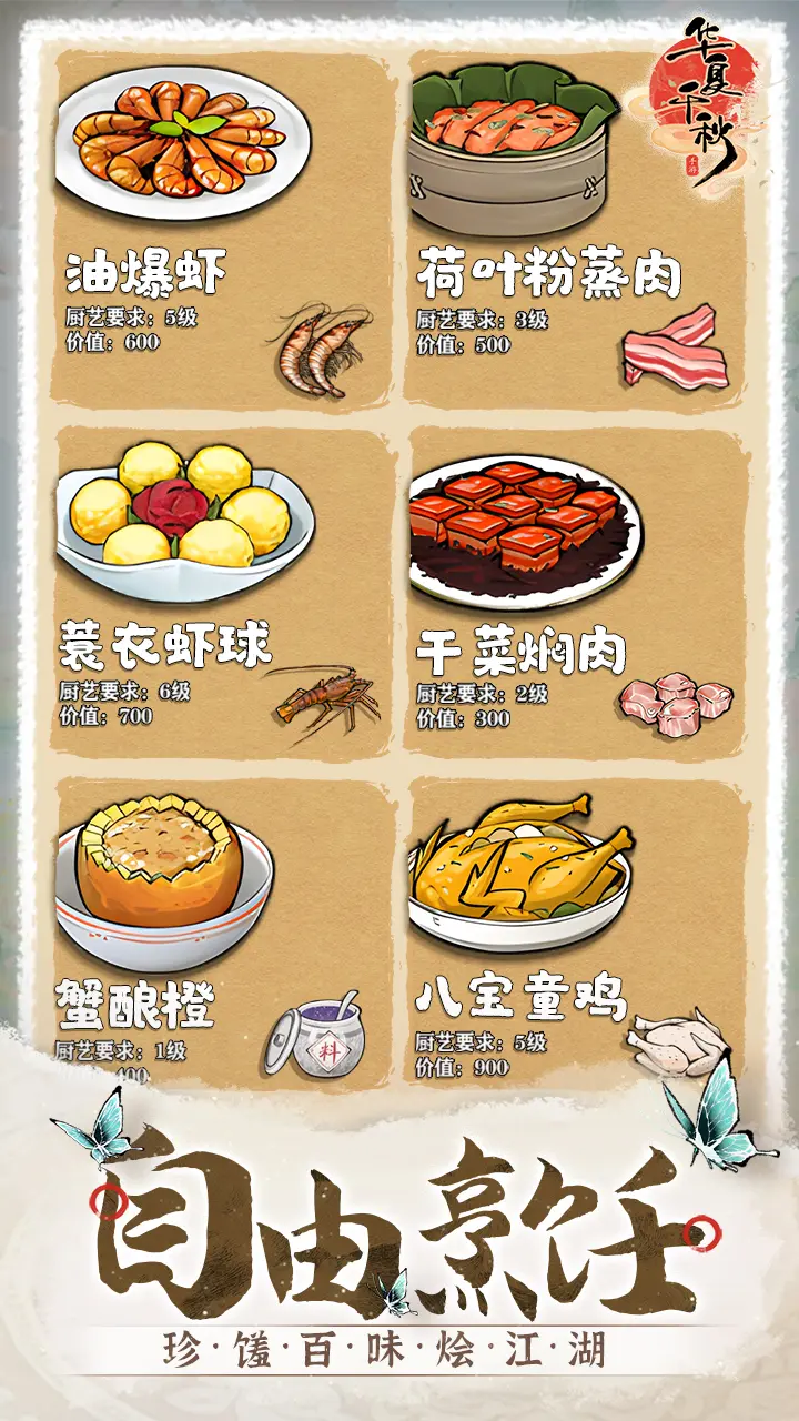 华夏千秋官网版22430