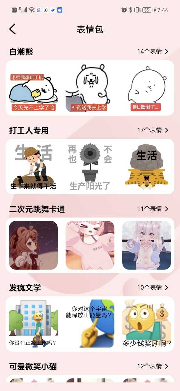 甜蜜恋爱聊天小帮手12139