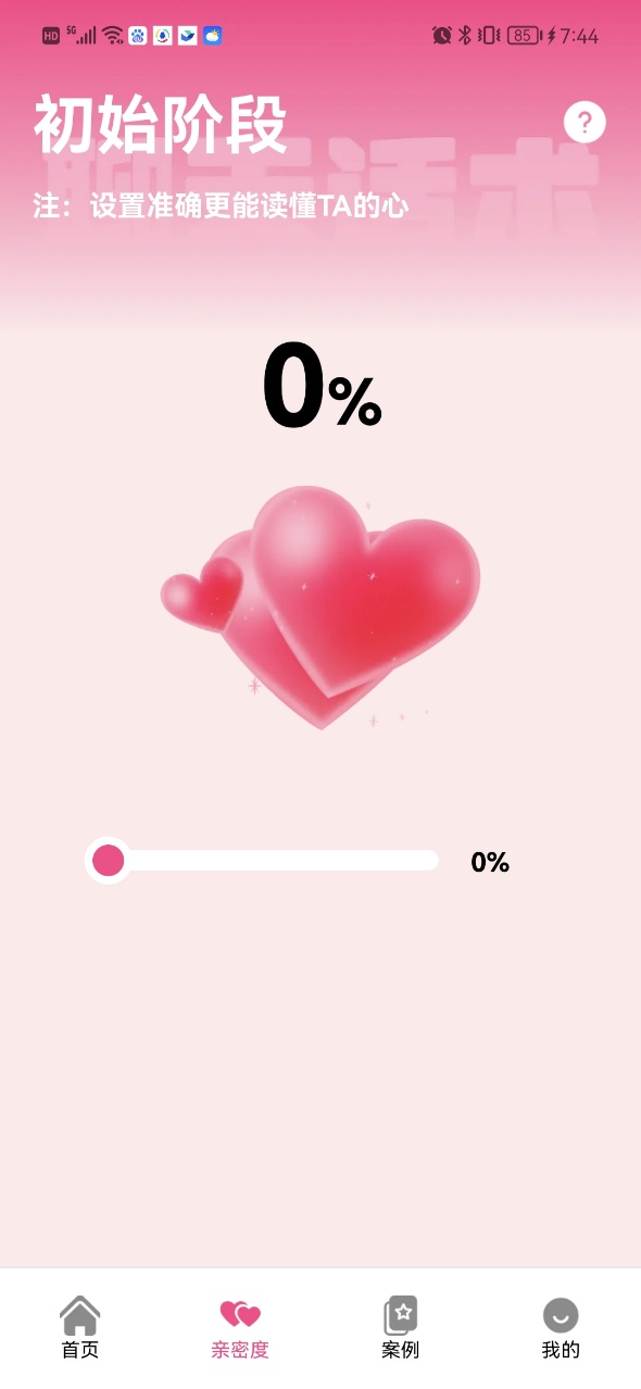 甜蜜恋爱聊天小帮手12139