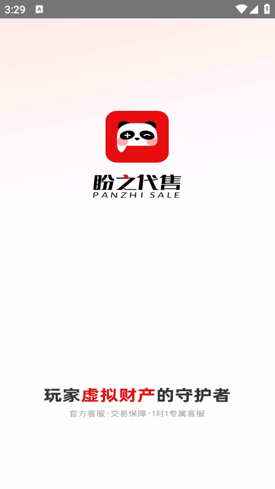 盼之代售2025版12146