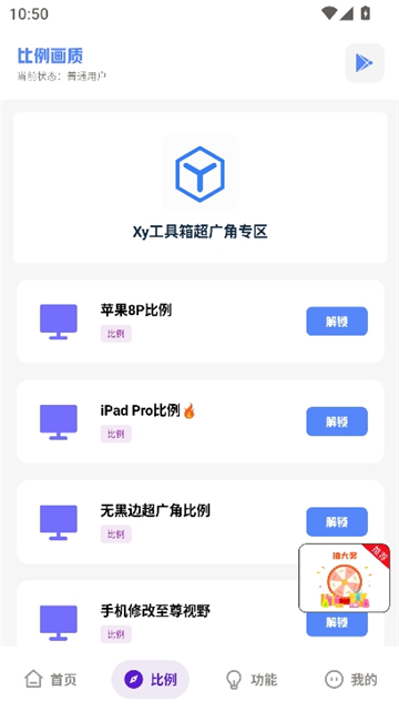 Xy工具箱7.5(240帧).apk1
