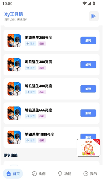 Xy工具箱7.5(240帧).apk2