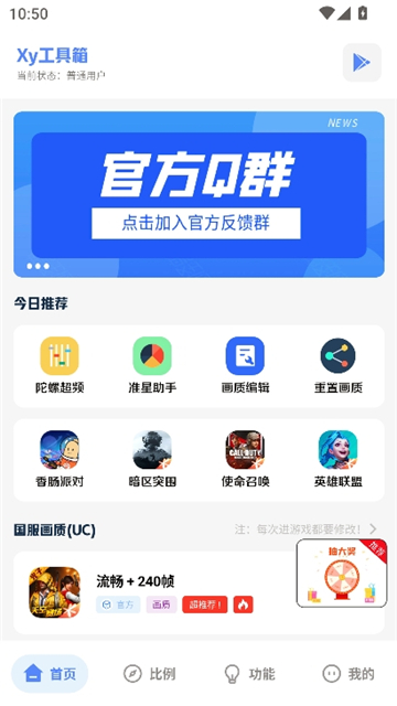 Xy工具箱7.5(240帧).apk4