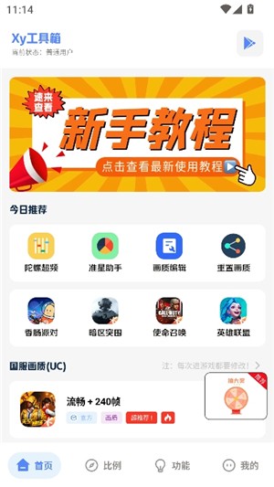Xy工具箱7.5(240帧).apk