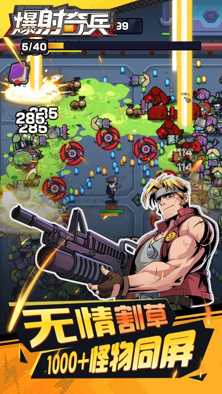 爆射奇兵最新版22444