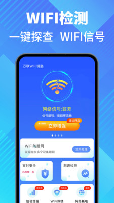 万联WiFi钥匙12157