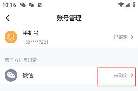 怎么同步微信截图3